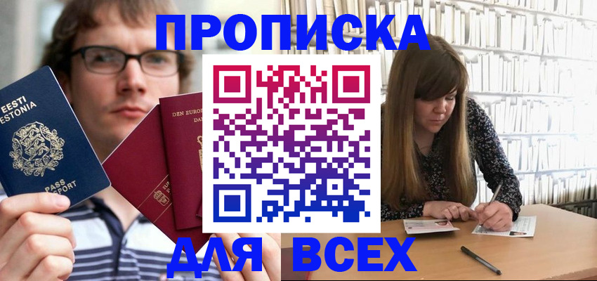 прописка штамп в Сертолово